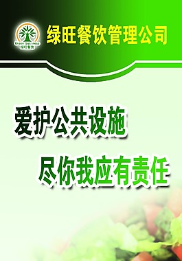 愛護(hù)公共設(shè)施