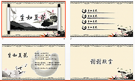 中國風ppt
