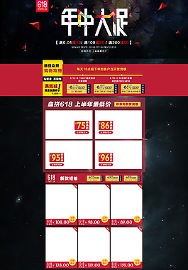 618年中大促海報(bào)淘寶首頁(yè)模板psd下載
