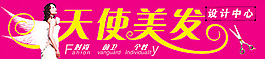天使理發(fā)店