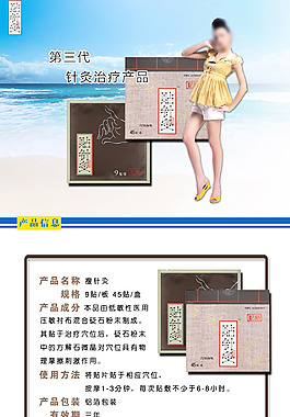 貼針灸詳情頁