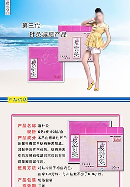 瘦針灸詳情頁 瘦身針灸詳情頁