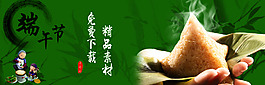端午節(jié)psd素材海報(bào)