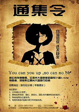 招聘海報