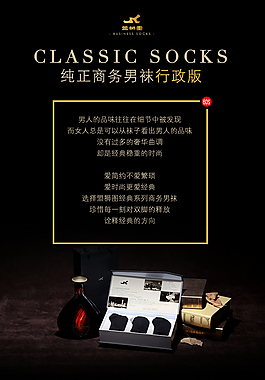 天貓襪子詳情頁