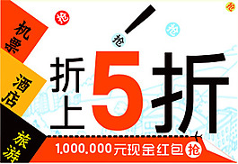 折扣活動