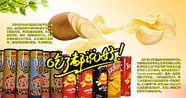 薯片