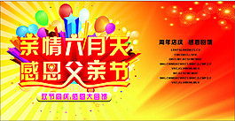 父親節(jié)促銷海報