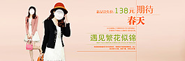 淘宝春装海报