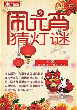 元宵节狮子灯笼矢量图