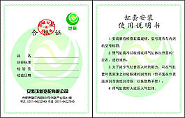 汽配產品說明書合格證