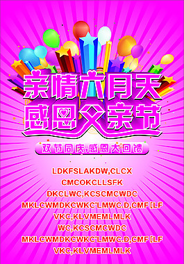 父親節(jié)感恩促銷海報(bào)