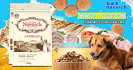 純天然狗糧海報