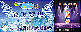 入场券