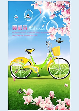 自行車  海報(bào)