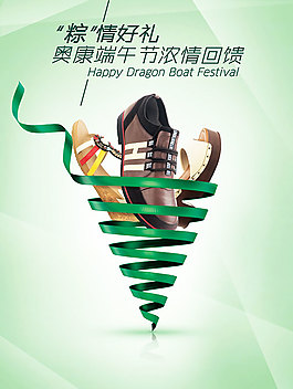 鞋子粽子端午節(jié)海報