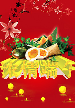 端午節(jié)海報(bào)