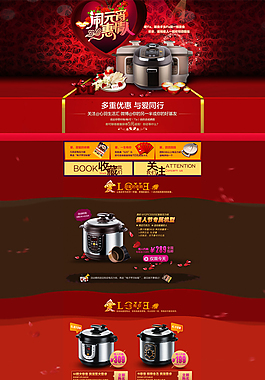電飯煲淘寶首頁設(shè)計(jì)