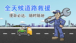道路救援