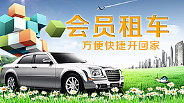 租車