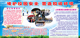 維護校園安全