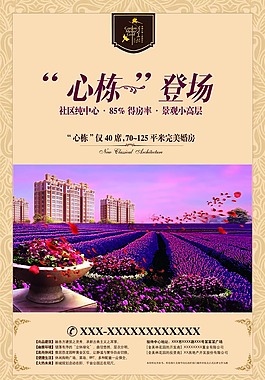 地產(chǎn)心動登場