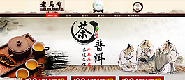 普洱茶淘寶首頁(yè)設(shè)計(jì)