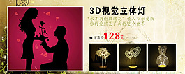 3D立體燈海報