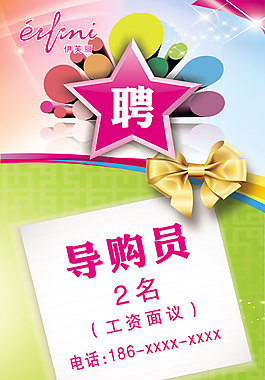 招聘
