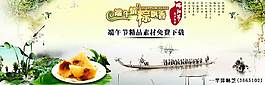 端午節(jié)精品素材免費下載