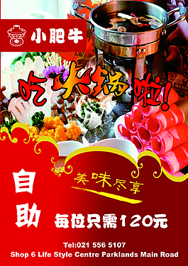 火鍋海報
