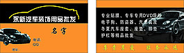汽車名片