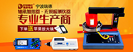 專業(yè)生產(chǎn)商軸承加熱器無損檢測(cè)儀淘寶海報(bào)