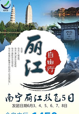 麗江自由行