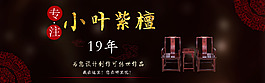 小葉紫檀紅木家具海報