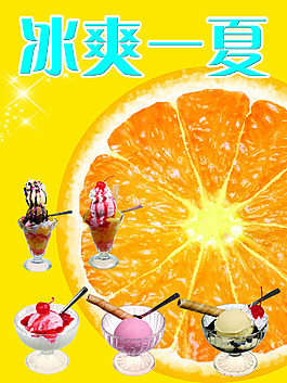 冰淇淋