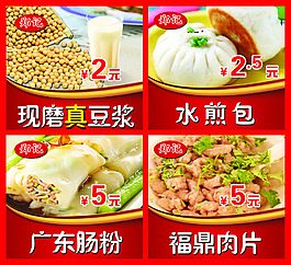 豆漿水煎包廣東腸粉福鼎肉片