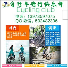 自行車俱樂部