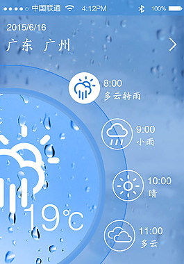 天氣界面設計