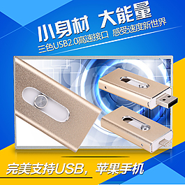 U盤主圖淘寶直通車主圖