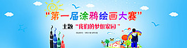 兒童涂鴉畫畫比賽全屏海報