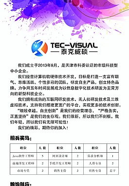 企業(yè)招聘展架