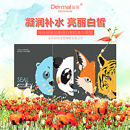 淘宝化妆品面膜主图800*800