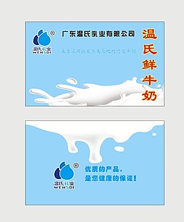 溫氏牛奶名片
