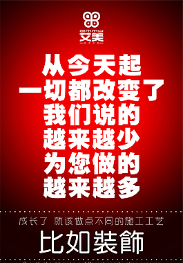 廣告裝飾宣傳語
