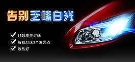 汽車燈光