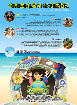 海南親子游