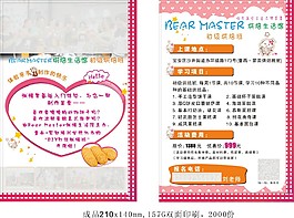 蛋糕宣傳單