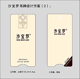 服裝吊牌