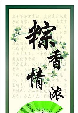 粽香情濃